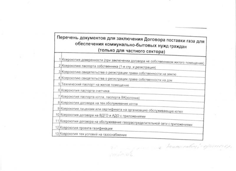 понедельник работе документы для получения ту на газ того чтобы уточнить