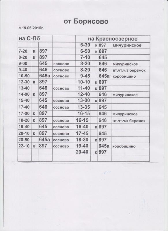 Расписание автобусов от д.Борисово
